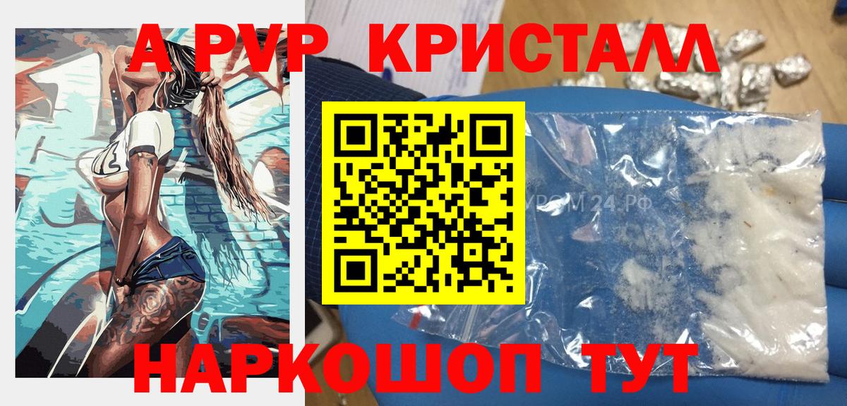 А ПВП кристаллы  Альфа ПВП  Сланцы  Вход с VPN  Alpha PVP кристаллы 