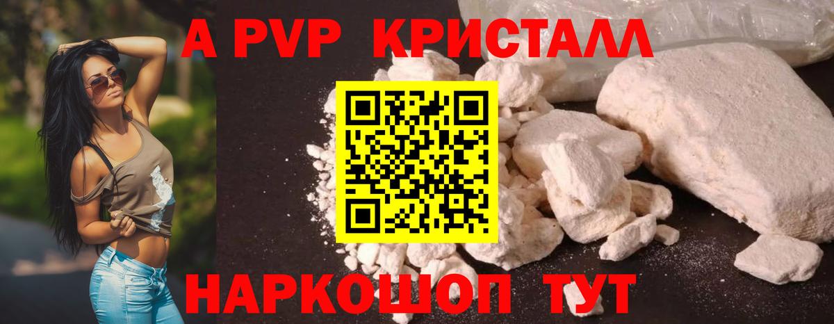 APVP кристаллы Сланцы