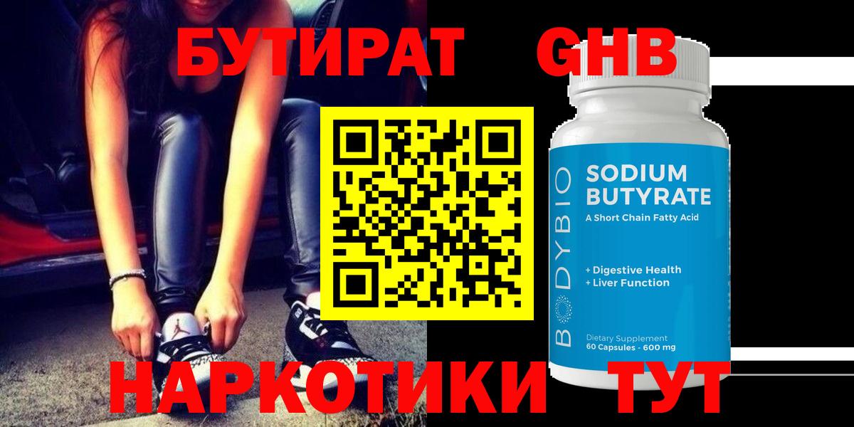 Сланцы  Бутират бутандиол  Вход с VPN 
