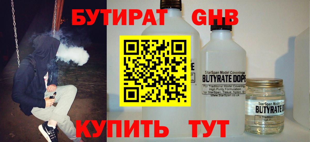БУТИРАТ оксана Сланцы