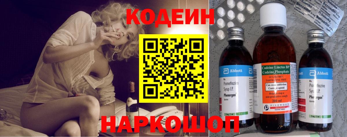 Сланцы  Кодеиновый сироп Lean Purple Drank  магазин  наркотиков  Вход с VPN 
