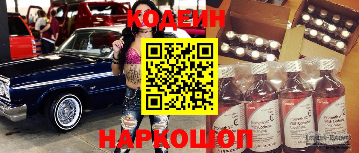 Codein Purple Drank Сланцы