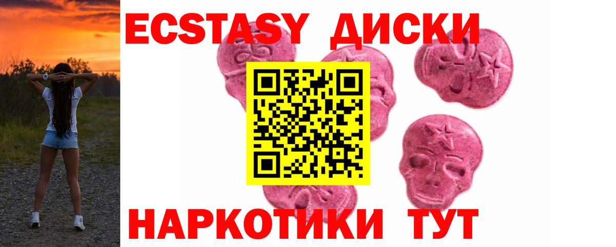 Ecstasy mix  Вход с VPN  Ecstasy  Ecstasy 250 мг  Сланцы 