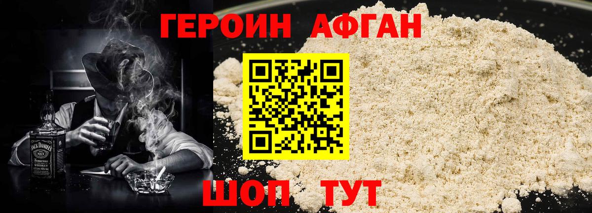 Героин хмурый Сланцы