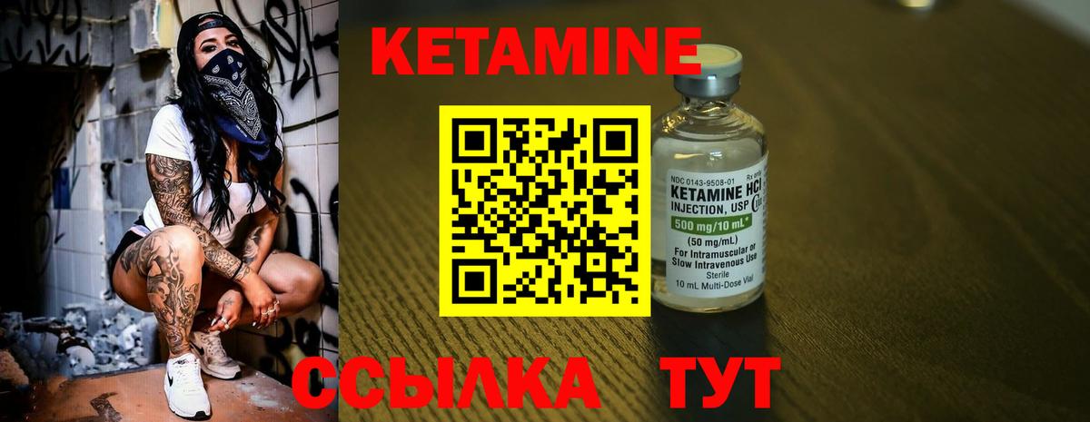 КЕТАМИН ketamine Сланцы