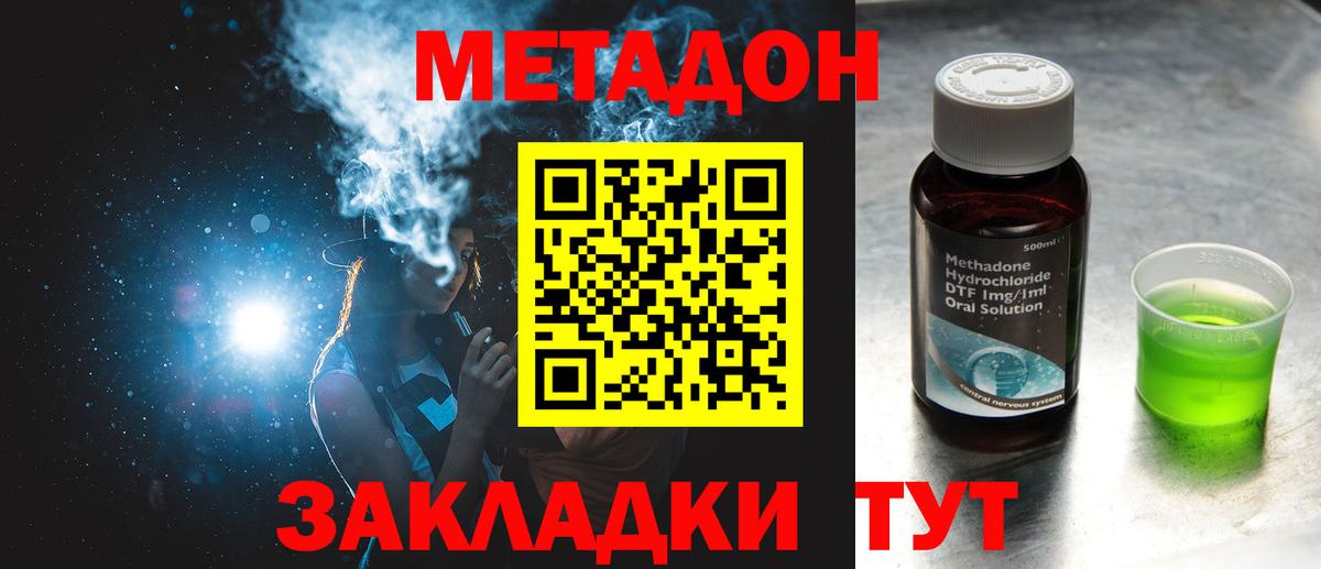 МЕТАДОН кристалл  Вход с VPN  Сланцы  Метадон мёд 